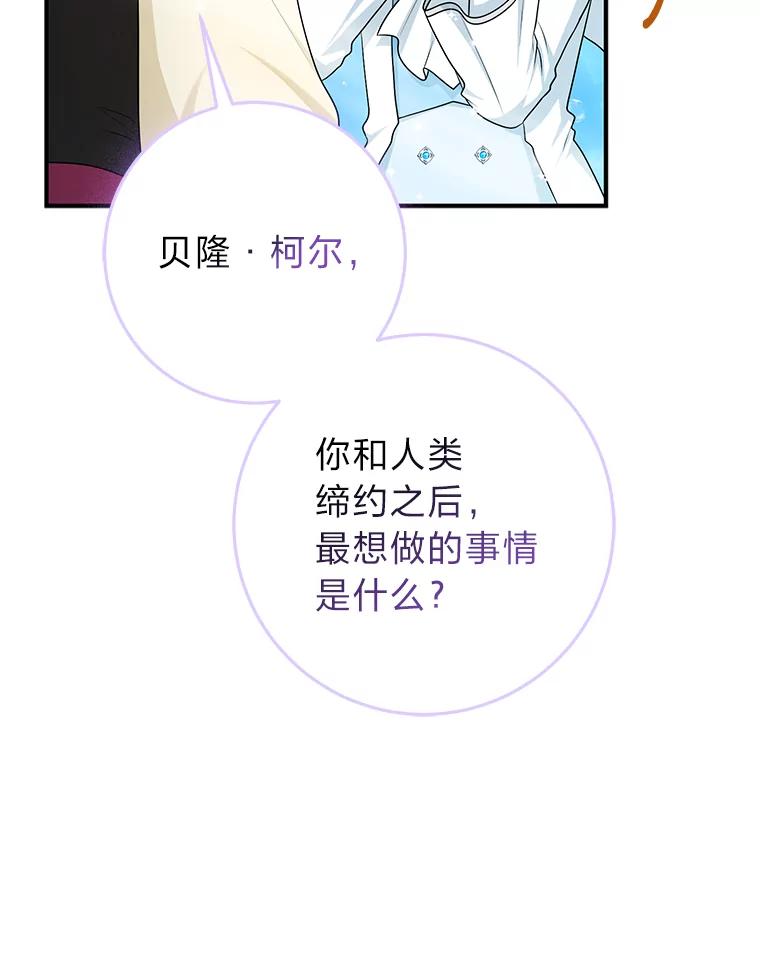 《完美演绎养女角色》57.与精灵缔约 第112页