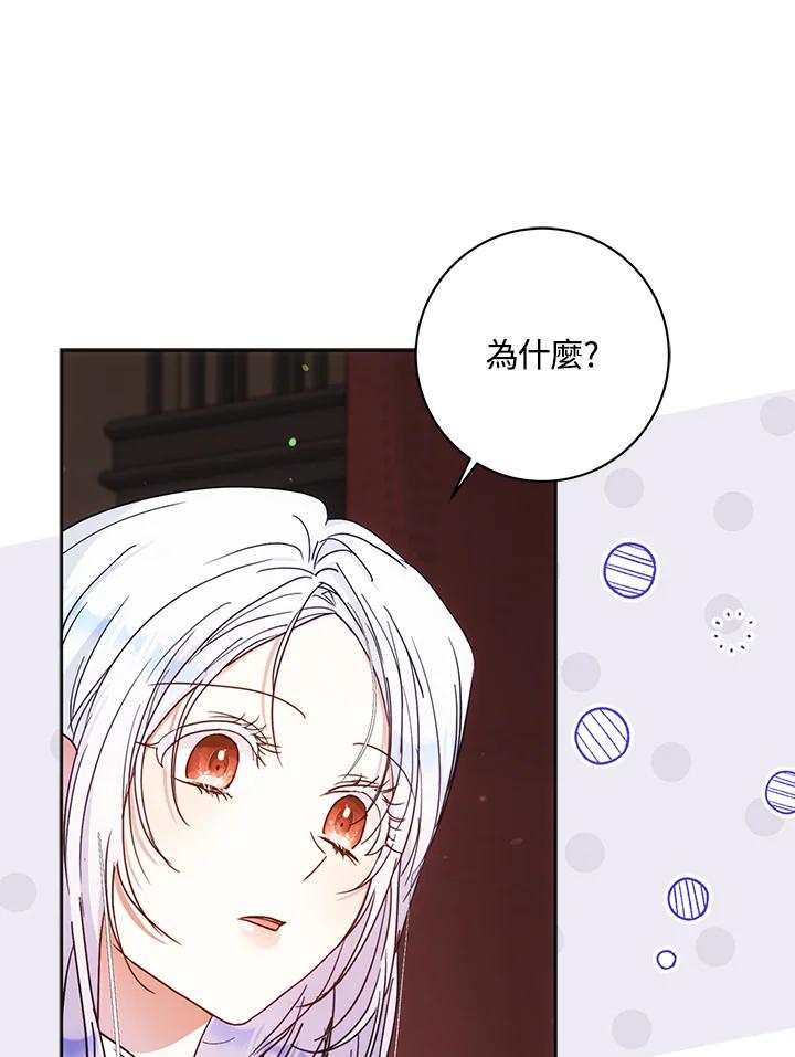 成为我笔下男主之妻 第58话 第70页