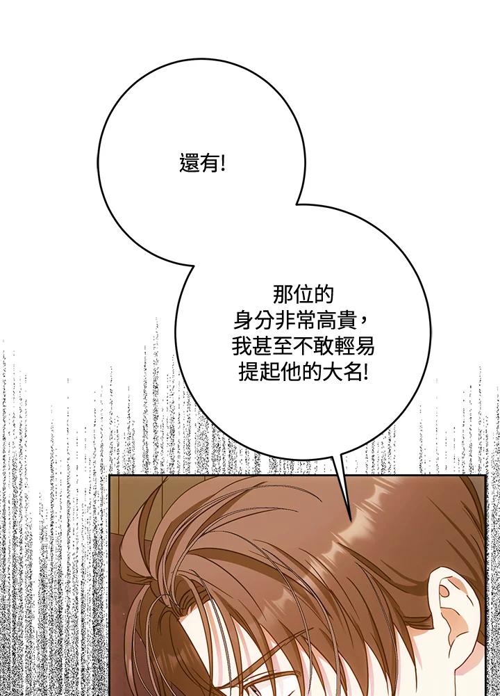 成为我笔下男主之妻 第58话 第78页