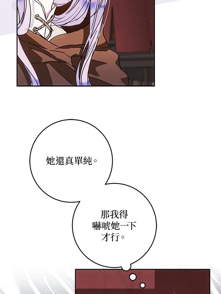 成为我笔下男主之妻 第58话 第71页