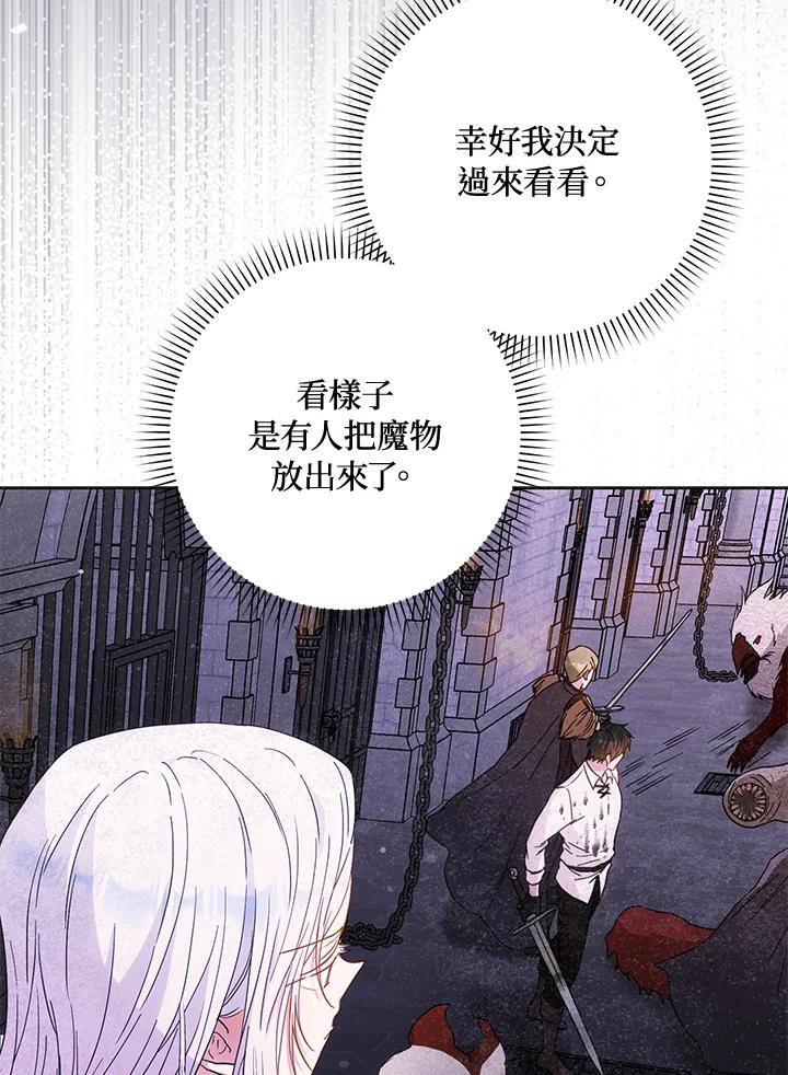 成为我笔下男主之妻 第58话 第19页