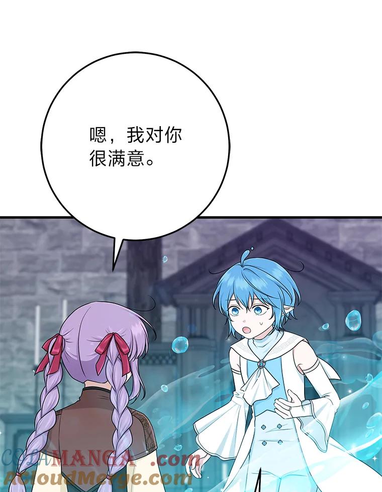 《完美演绎养女角色》57.与精灵缔约 第73页