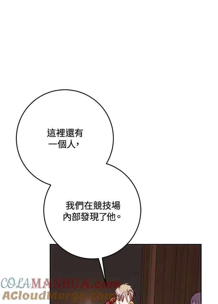 成为我笔下男主之妻 第58话 第85页