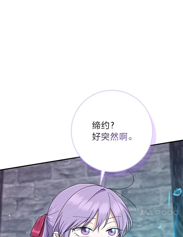 《完美演绎养女角色》57.与精灵缔约 第55页