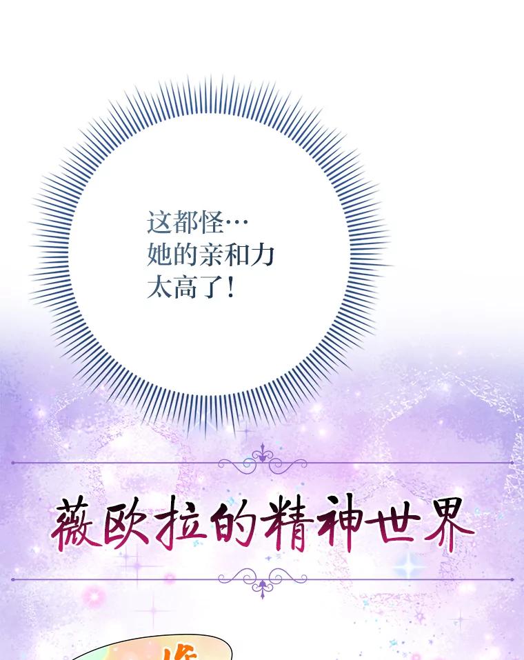 《完美演绎养女角色》57.与精灵缔约 第104页