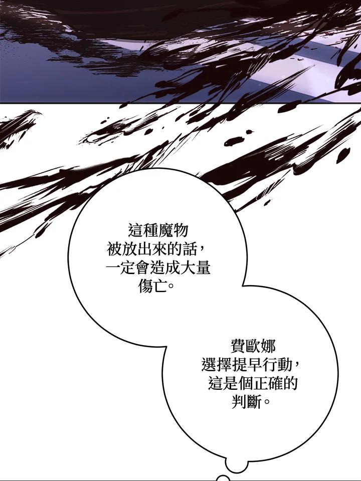 成为我笔下男主之妻 第58话 第6页