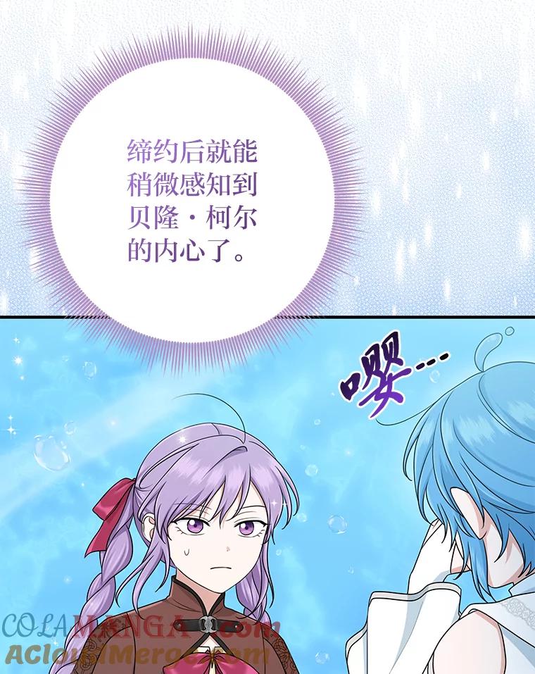 《完美演绎养女角色》57.与精灵缔约 第109页