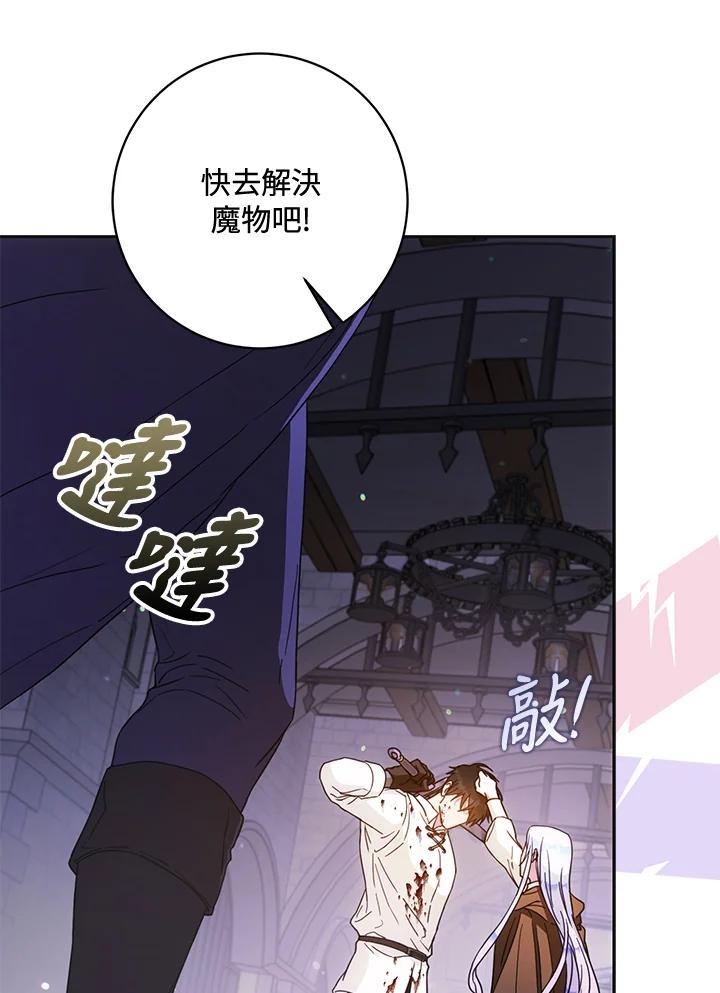 成为我笔下男主之妻 第58话 第58页
