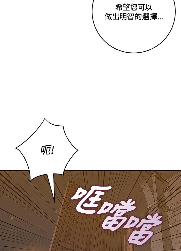 成为我笔下男主之妻 第58话 第80页