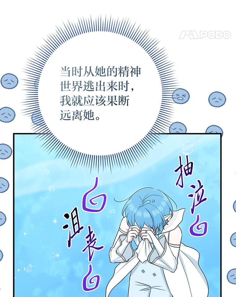 《完美演绎养女角色》57.与精灵缔约 第107页