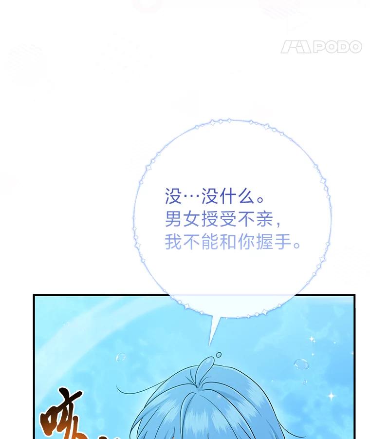 《完美演绎养女角色》57.与精灵缔约 第100页
