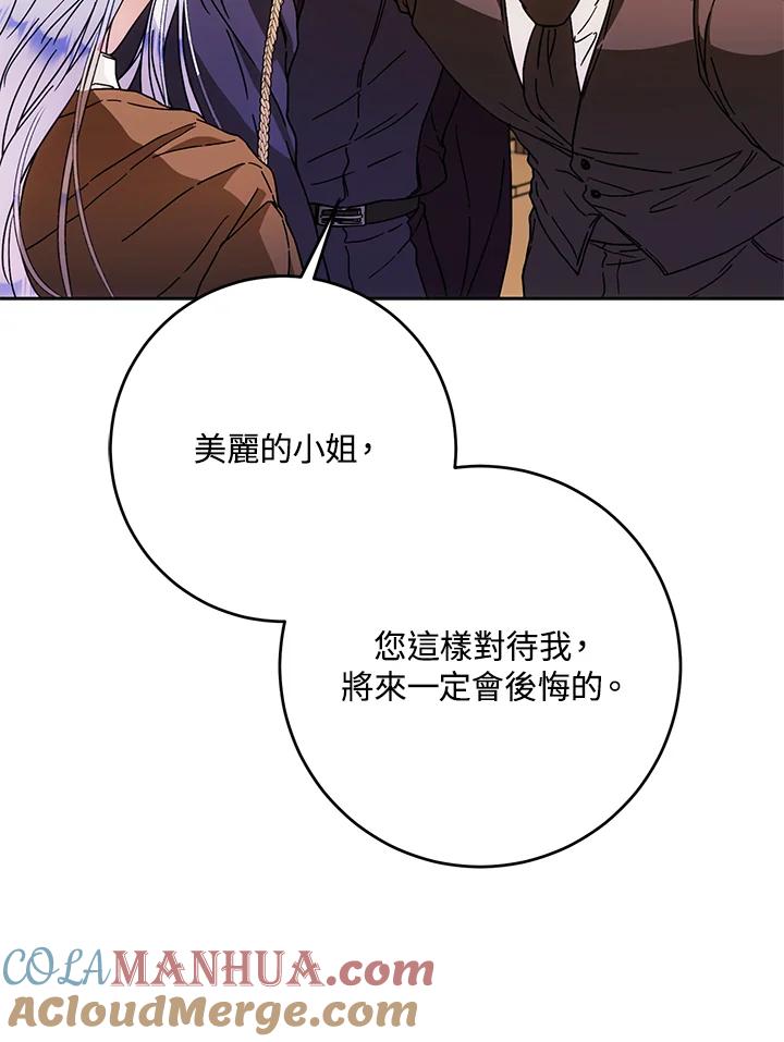 成为我笔下男主之妻 第58话 第69页