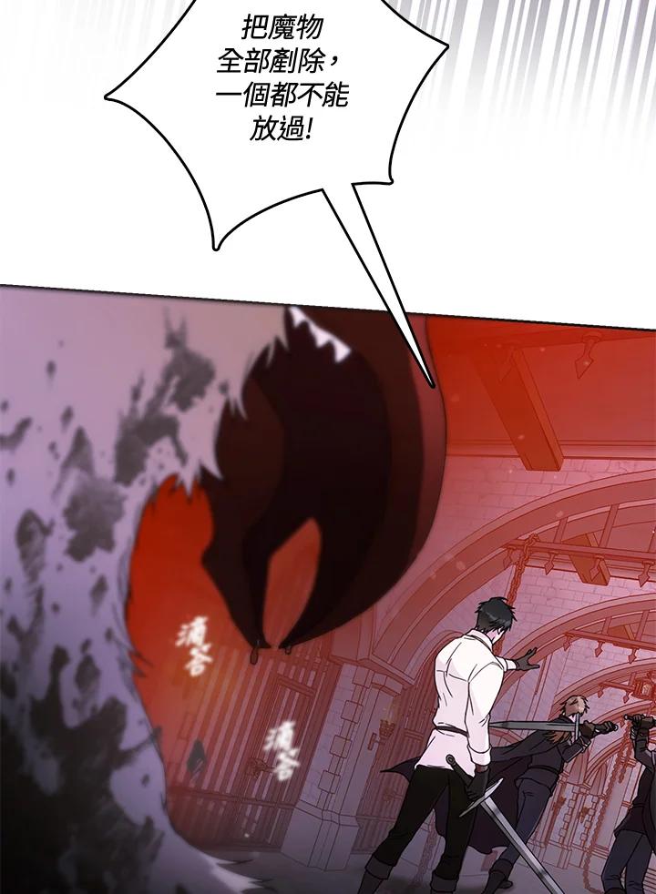 成为我笔下男主之妻 第58话 第22页