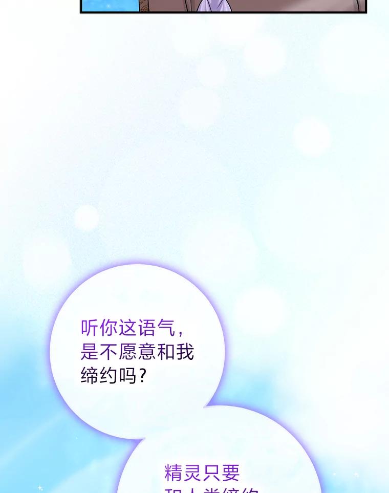 《完美演绎养女角色》57.与精灵缔约 第90页