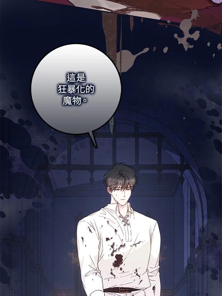 成为我笔下男主之妻 第58话 第4页
