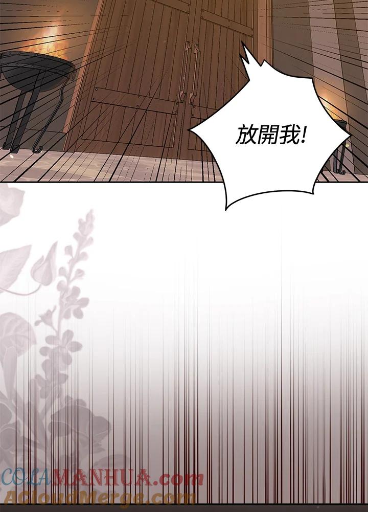 成为我笔下男主之妻 第58话 第81页