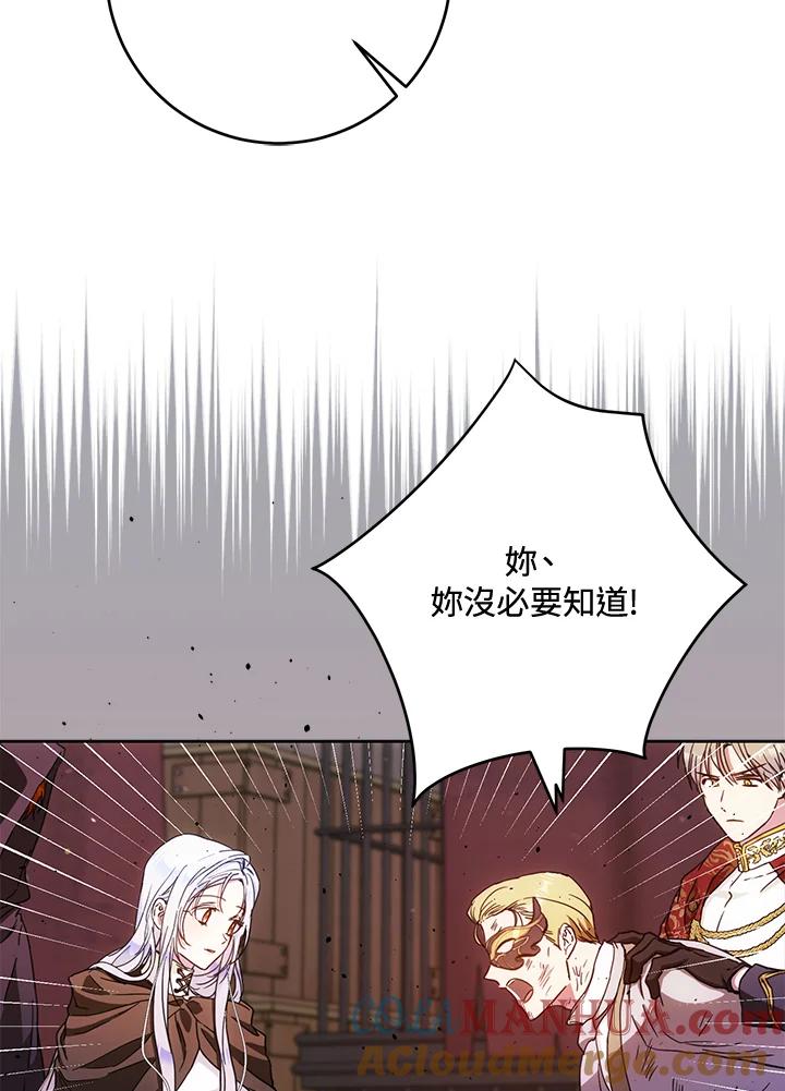 成为我笔下男主之妻 第58话 第89页