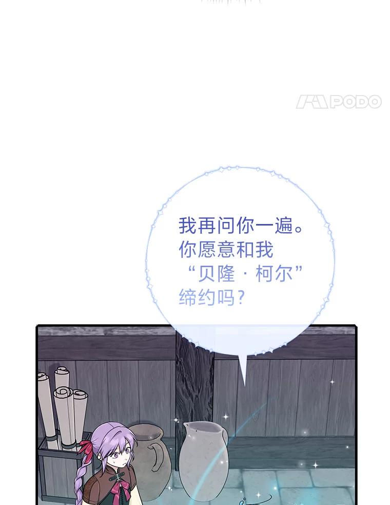 《完美演绎养女角色》57.与精灵缔约 第59页