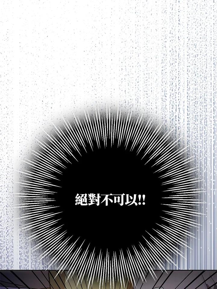 成为我笔下男主之妻 第58话 第108页