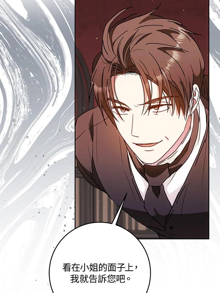 成为我笔下男主之妻 第58话 第72页