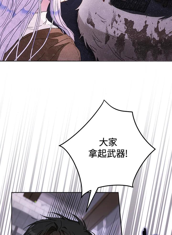 成为我笔下男主之妻 第58话 第20页