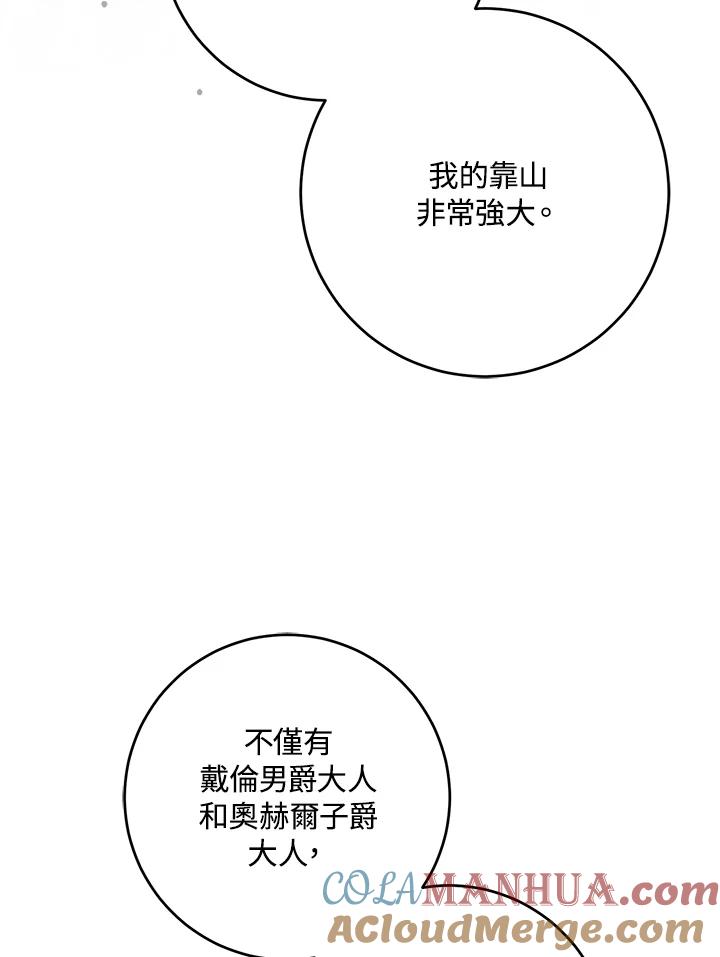 成为我笔下男主之妻 第58话 第73页