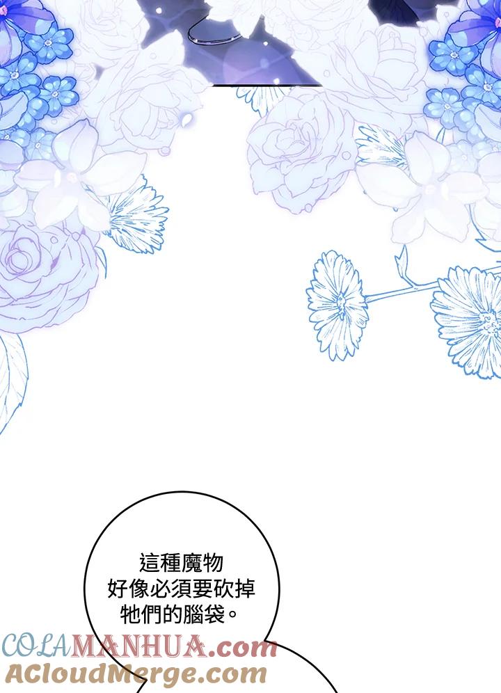 成为我笔下男主之妻 第58话 第49页
