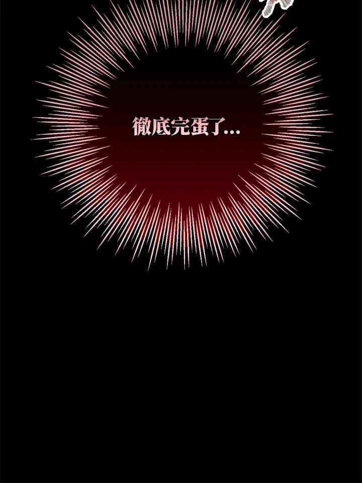成为我笔下男主之妻 第58话 第118页