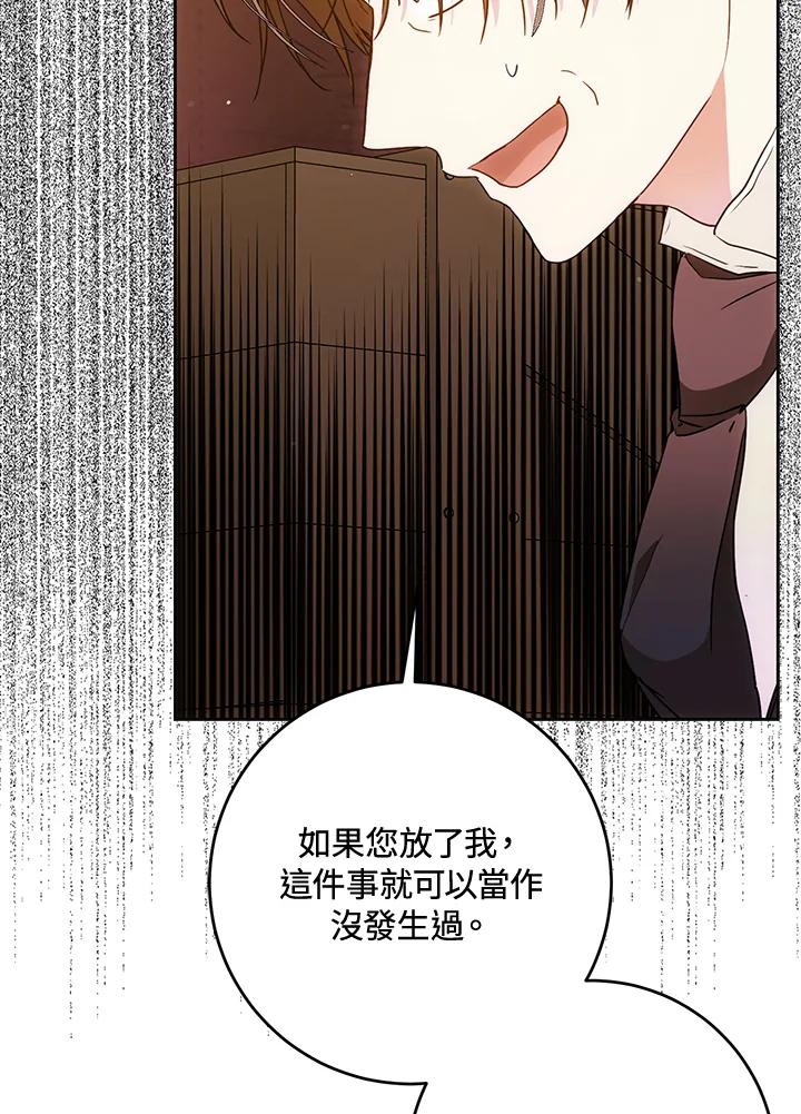 成为我笔下男主之妻 第58话 第79页