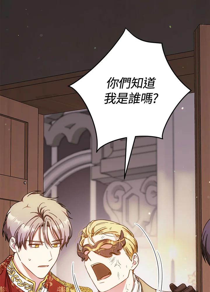 成为我笔下男主之妻 第58话 第82页
