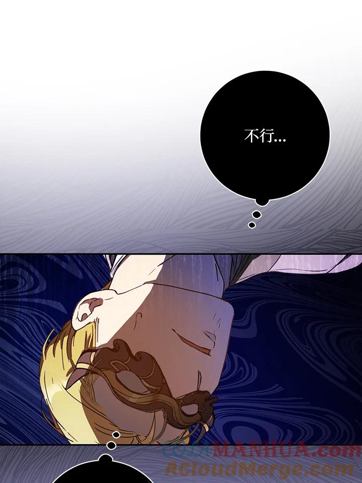 成为我笔下男主之妻 第58话 第105页