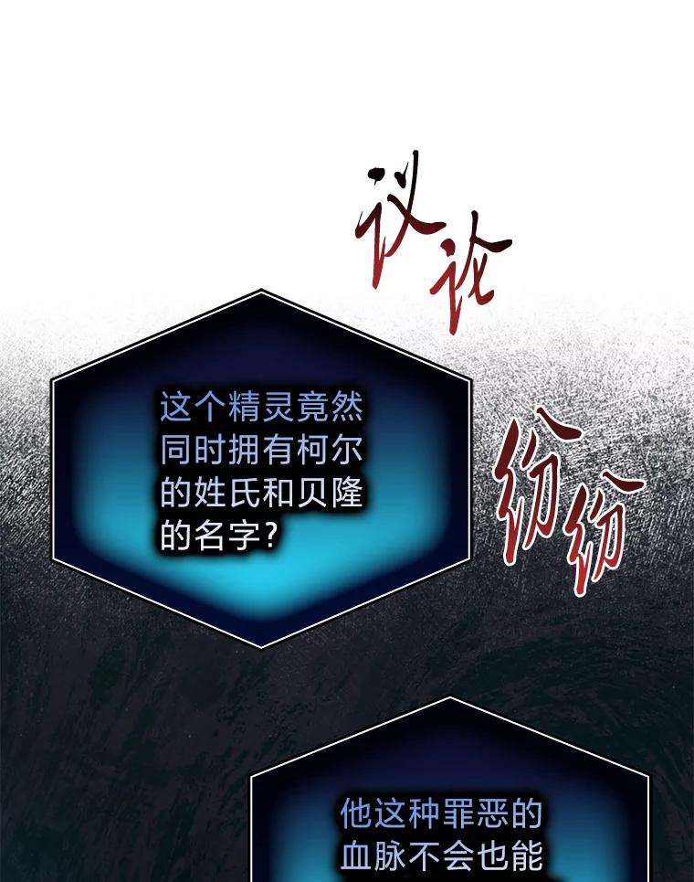 《完美演绎养女角色》57.与精灵缔约 第31页