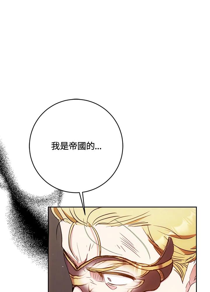 成为我笔下男主之妻 第58话 第87页