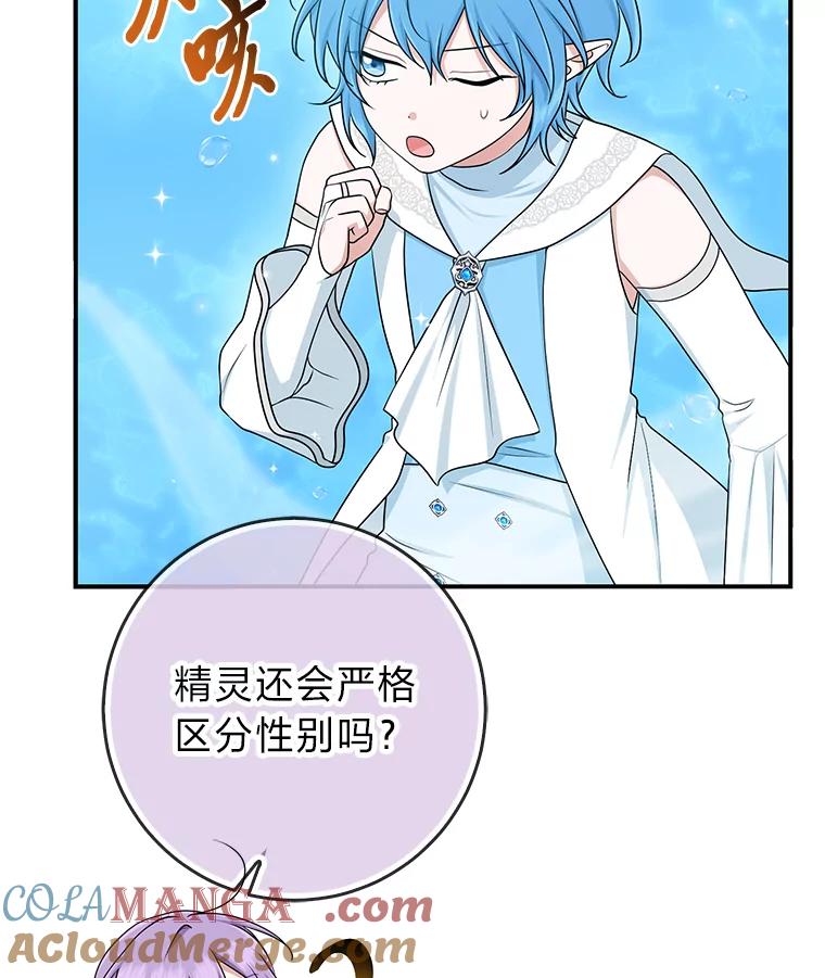 《完美演绎养女角色》57.与精灵缔约 第101页