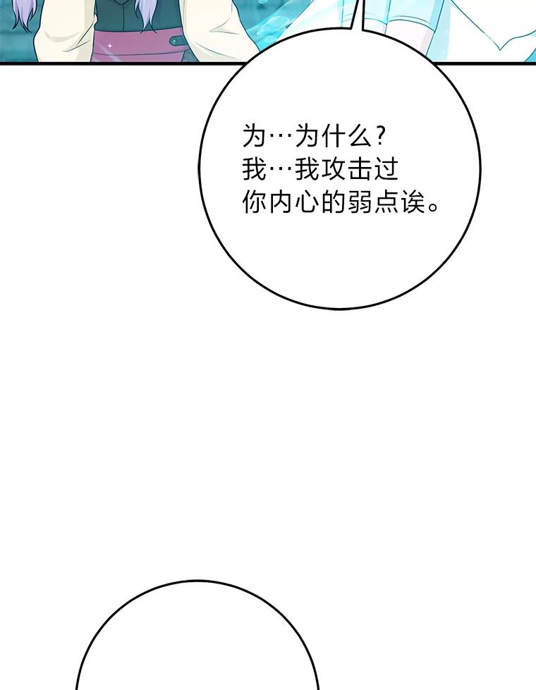 《完美演绎养女角色》57.与精灵缔约 第74页