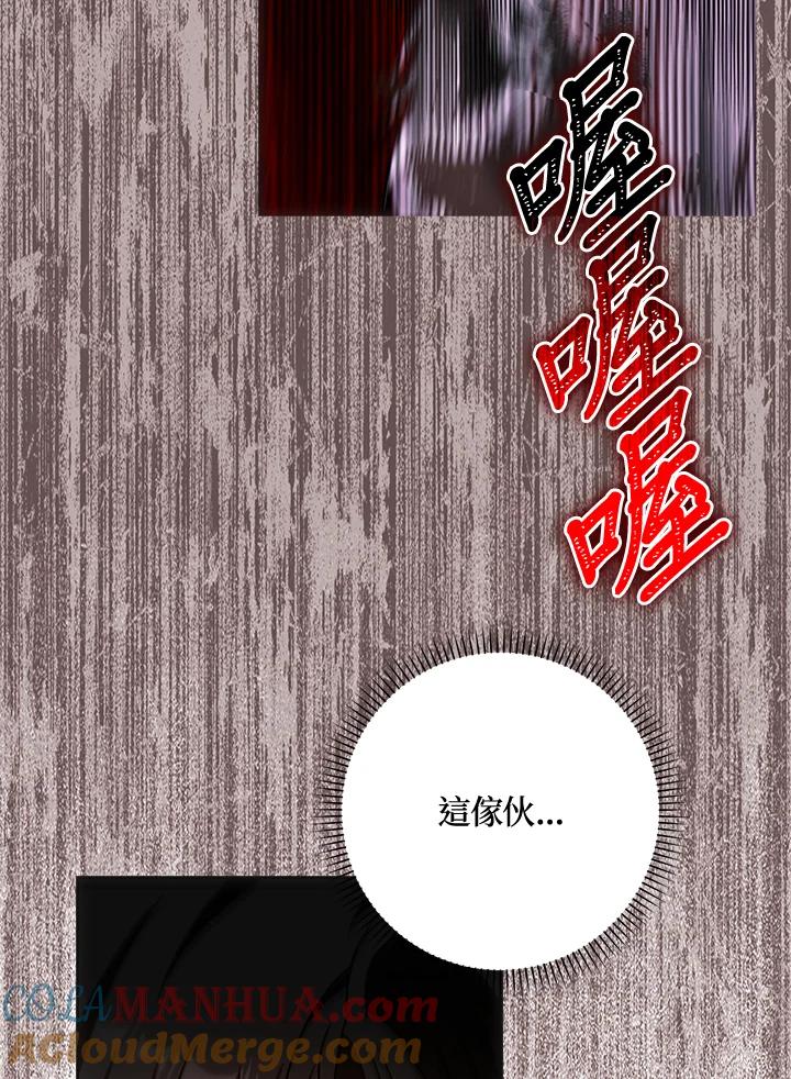 成为我笔下男主之妻 第58话 第25页