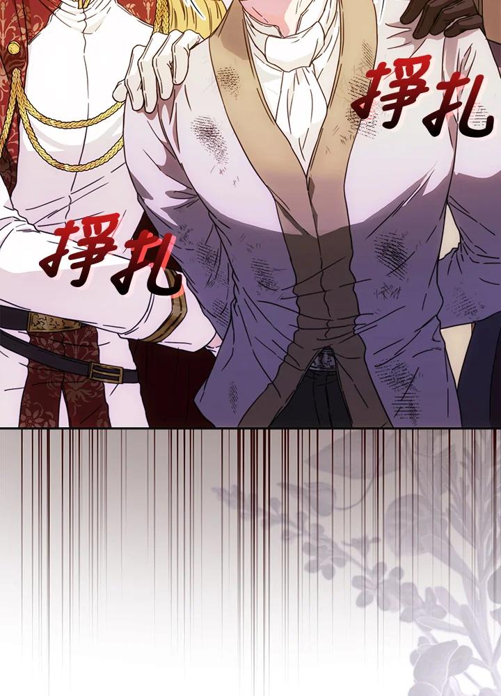 成为我笔下男主之妻 第58话 第83页