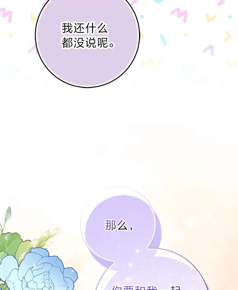 《完美演绎养女角色》57.与精灵缔约 第116页