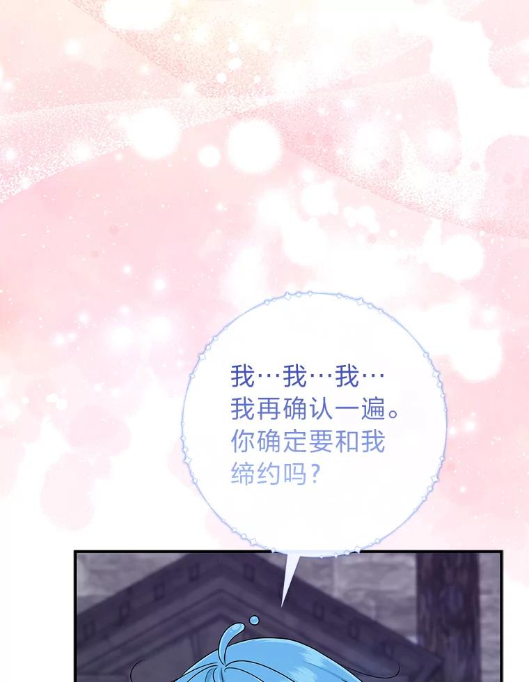 《完美演绎养女角色》57.与精灵缔约 第71页