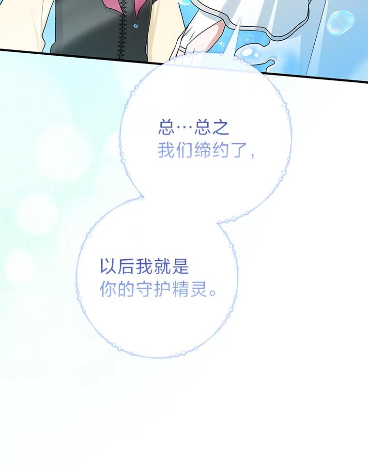 《完美演绎养女角色》57.与精灵缔约 第95页