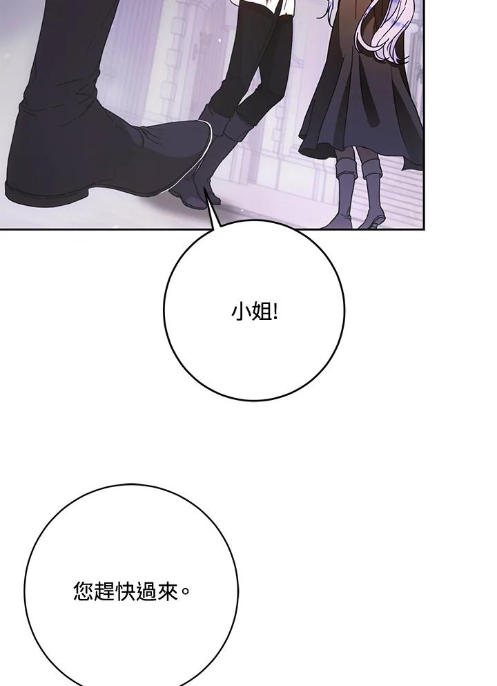 成为我笔下男主之妻 第58话 第59页