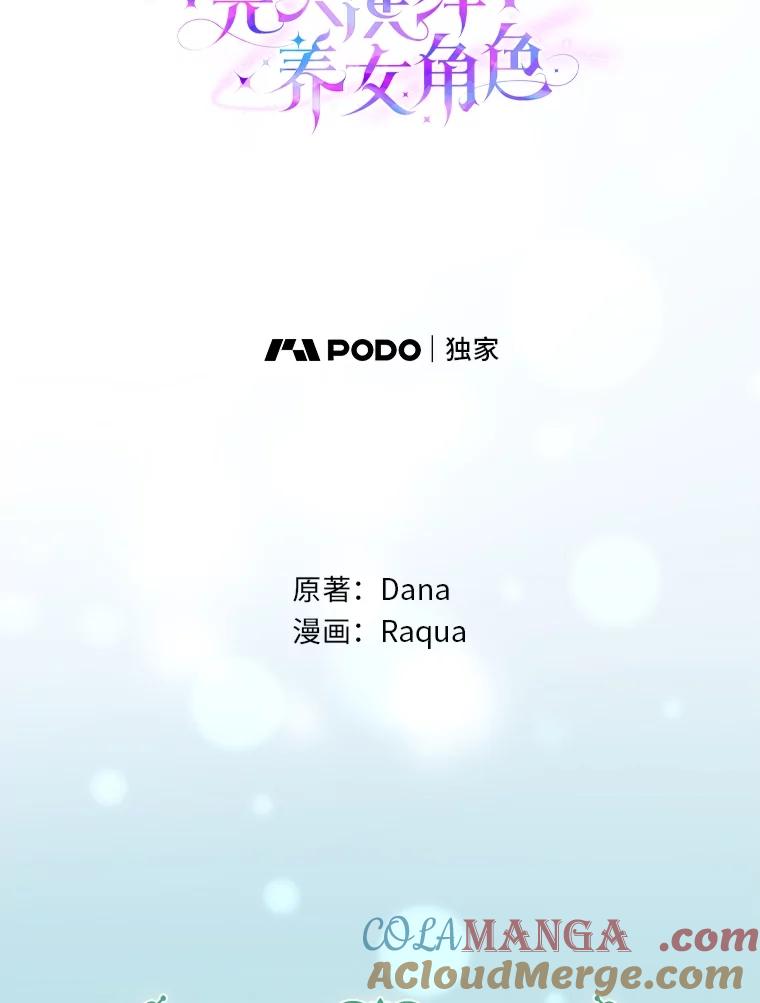 《完美演绎养女角色》58.改变命运 第61页