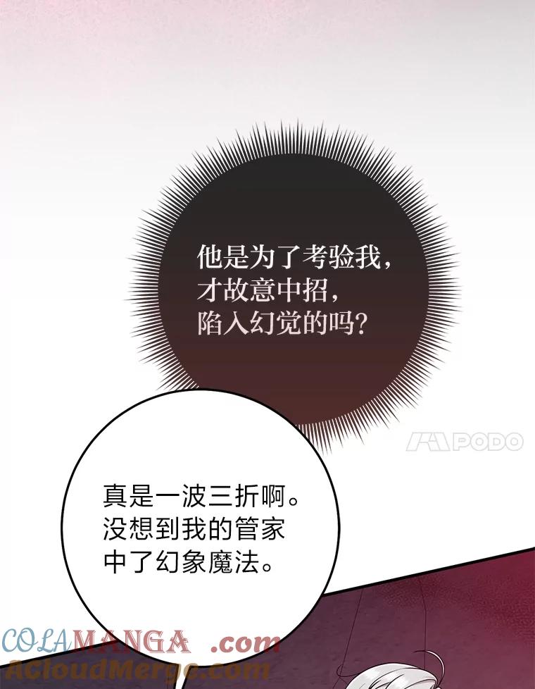 《完美演绎养女角色》58.改变命运 第97页