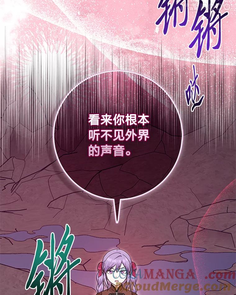《完美演绎养女角色》58.改变命运 第121页