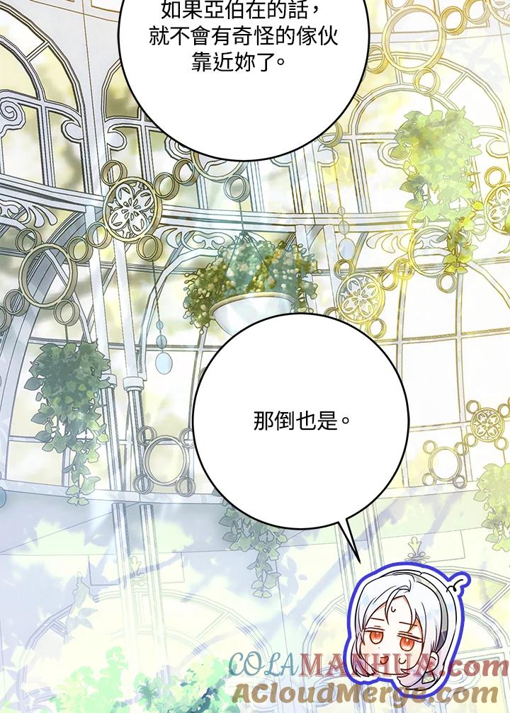 成为我笔下男主之妻 第59话 第69页