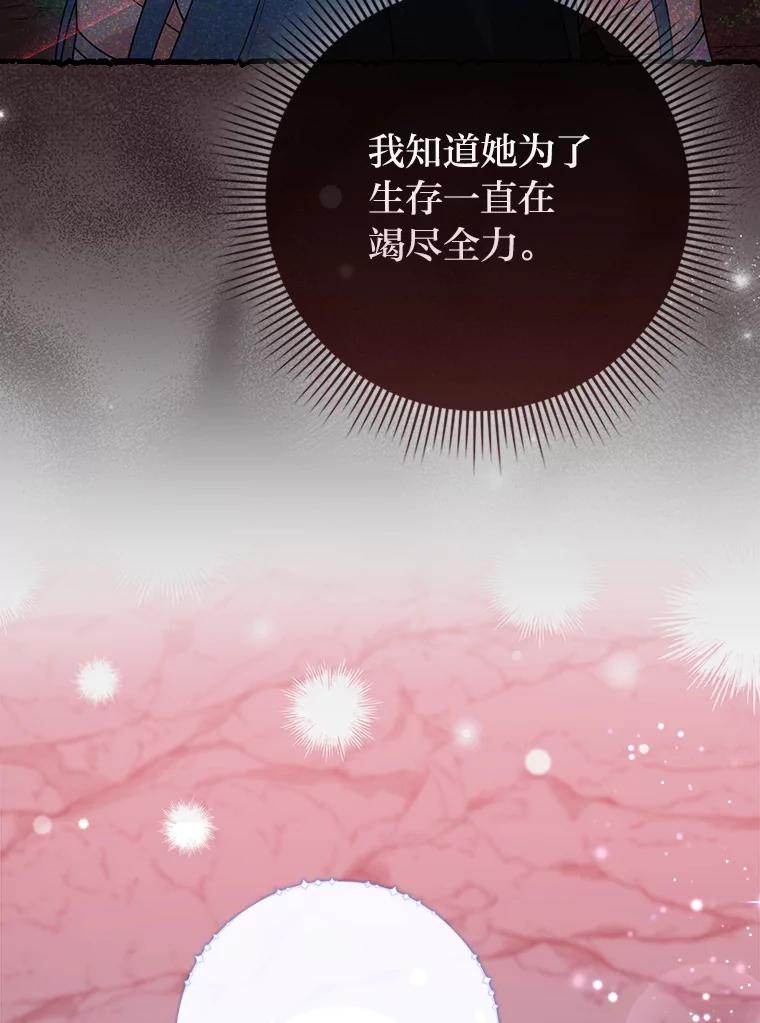 《完美演绎养女角色》58.改变命运 第26页