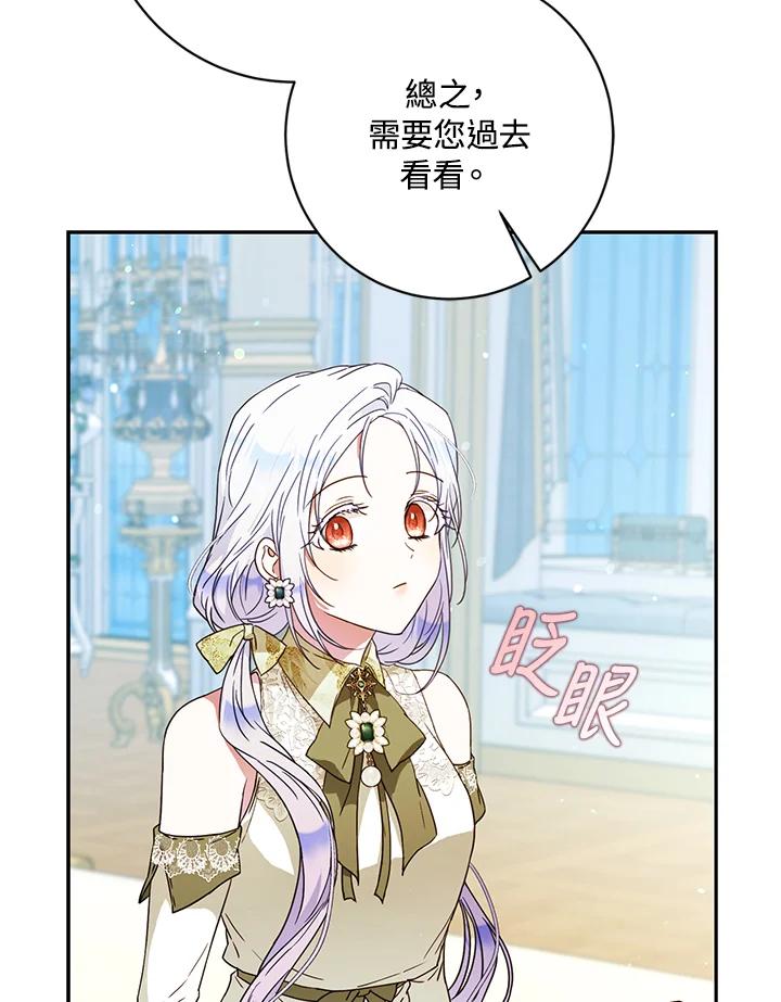 成为我笔下男主之妻 第59话 第120页