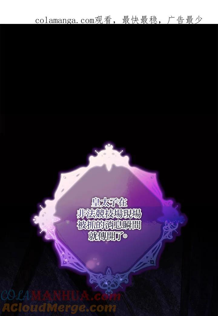 成为我笔下男主之妻 第59话 第1页
