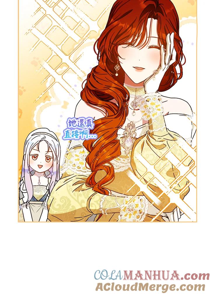 成为我笔下男主之妻 第59话 第37页