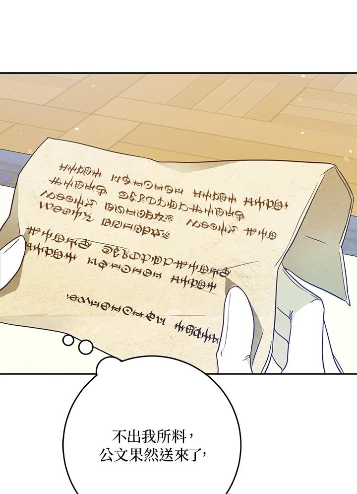 成为我笔下男主之妻 第59话 第106页